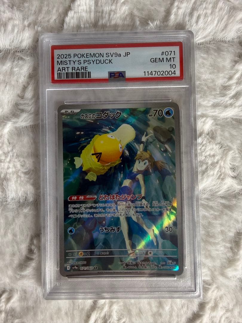 PSA10 カスミのコダック AR 071/063