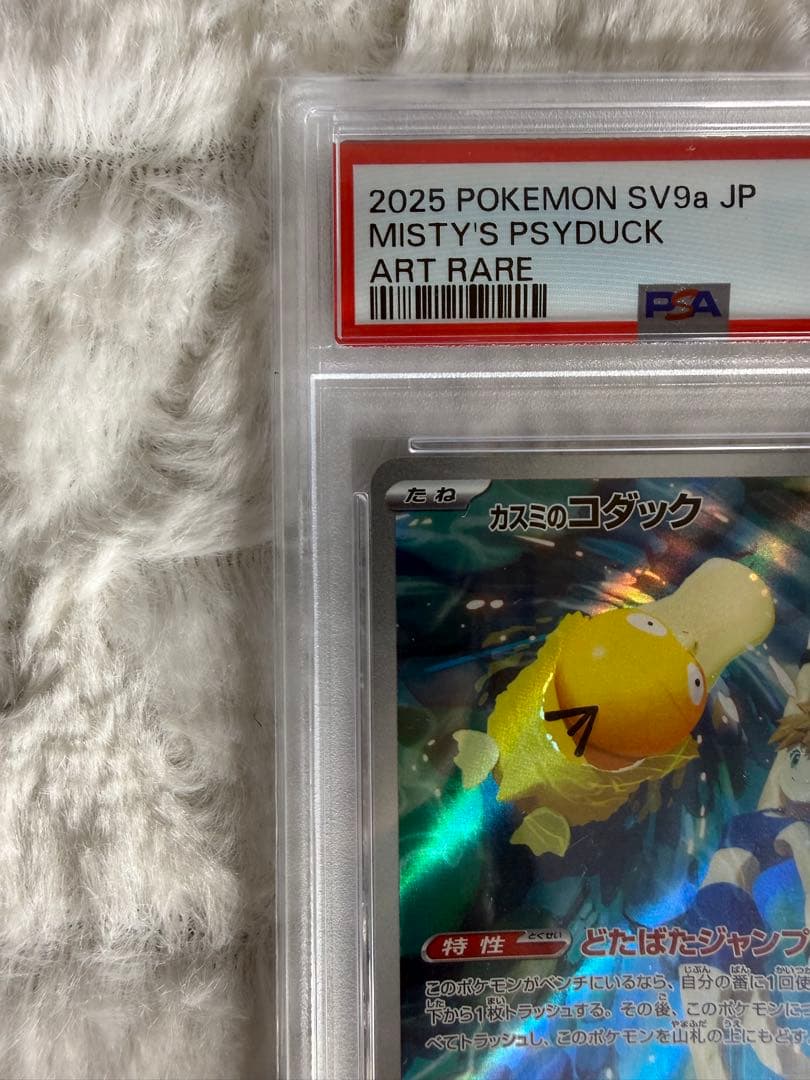 PSA10 カスミのコダック AR 071/063