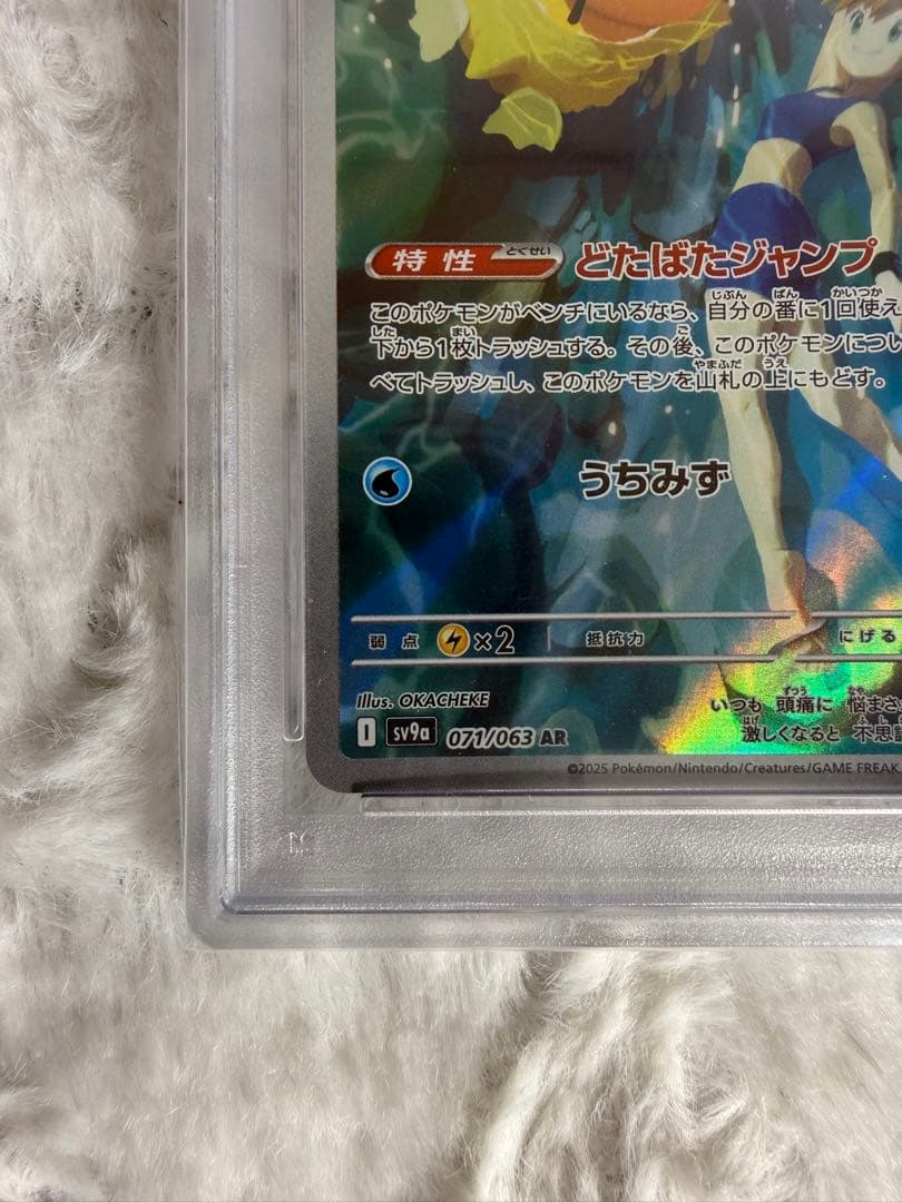 PSA10 カスミのコダック AR 071/063