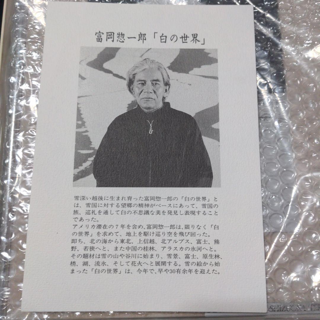 p*1様 富岡惣一郎 白の世界　富士雪景（山中湖）