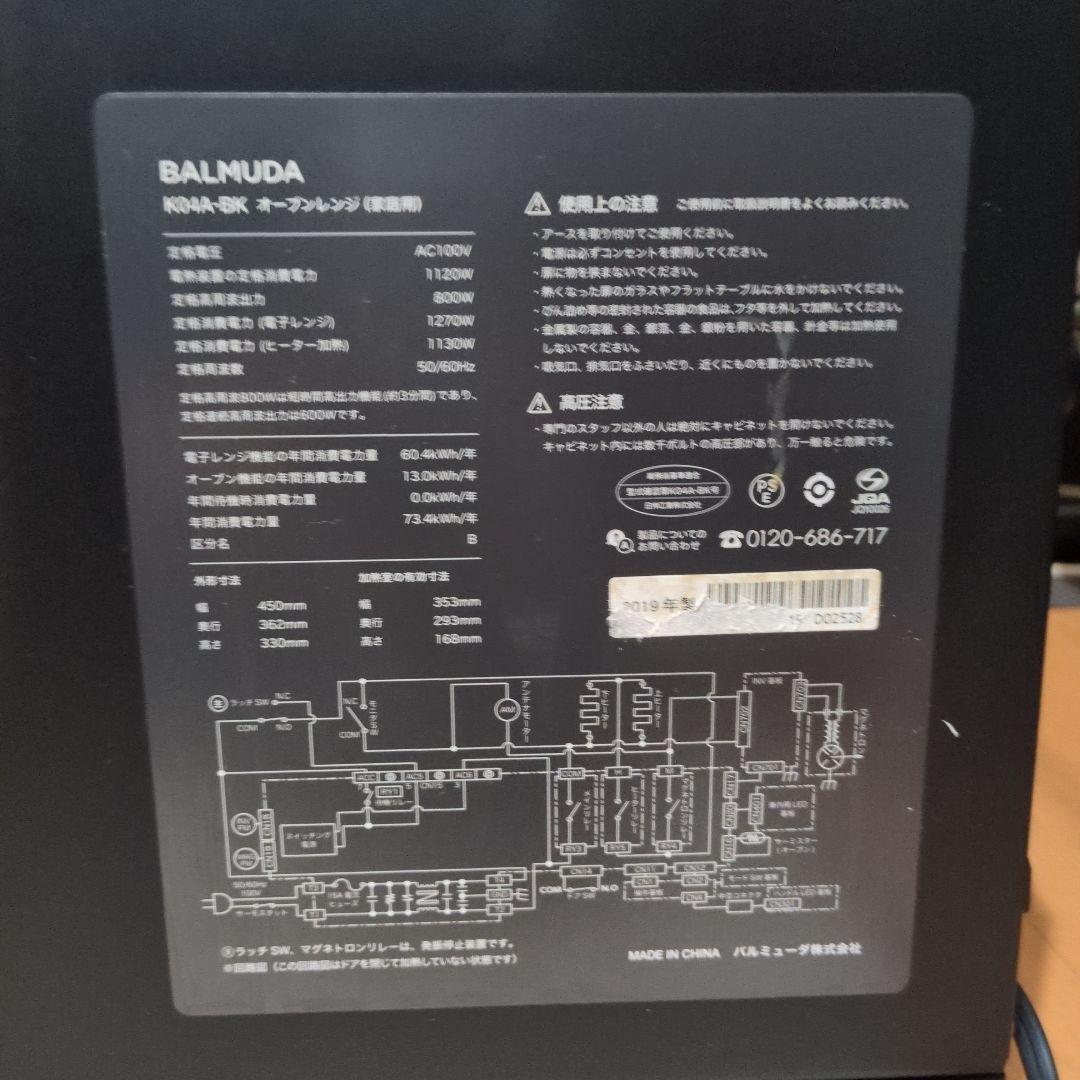 2019年製BALMUDA オーブンレンジ ブラック
