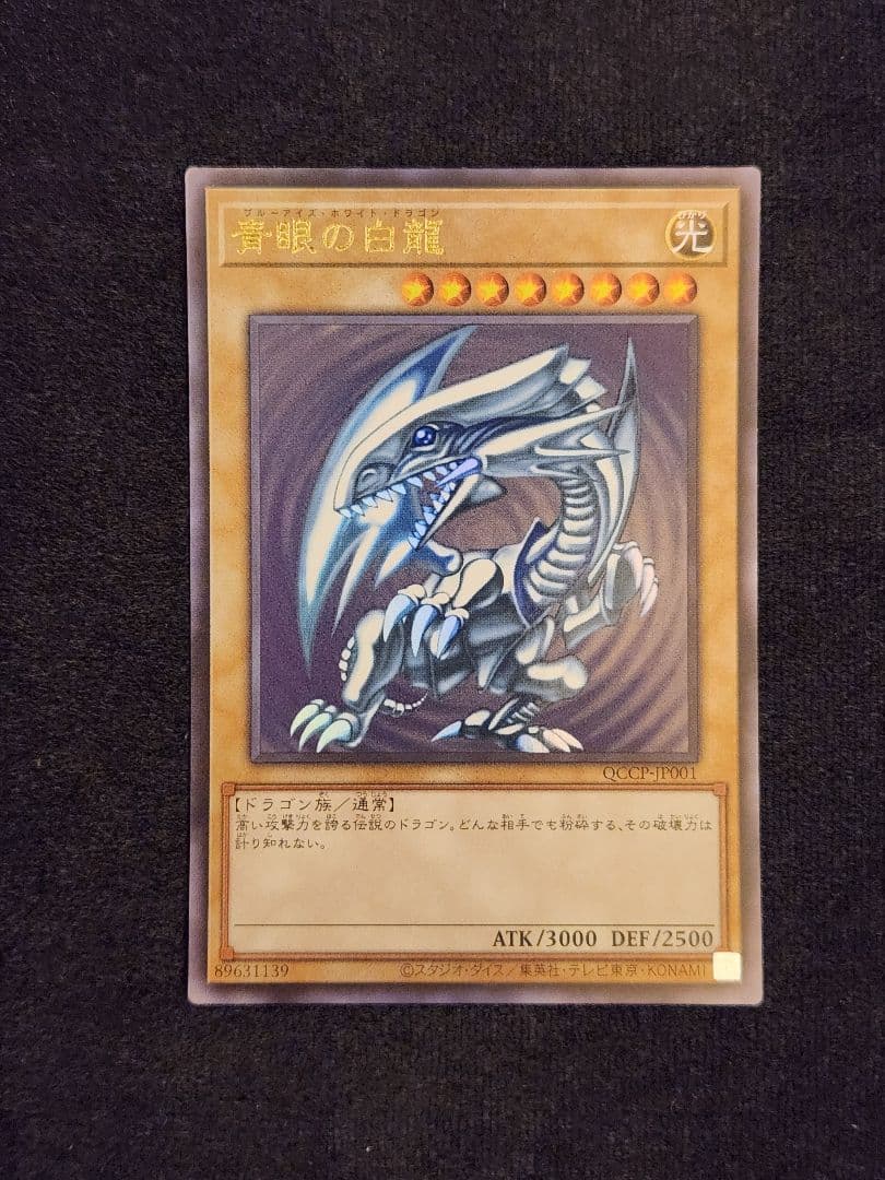 【超美品】遊戯王 青眼の白龍 レリーフ アルティメットレア アジア版