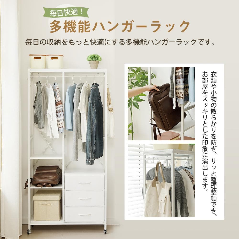 ハンガーラック 引き出し付きスリム 幅80ｘ奥行35cm タンス付き　BLACK