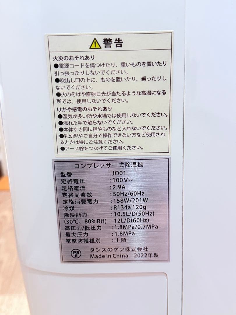 【美品】タンスのゲン コンプレッサー式除湿機 JO01（2022年製