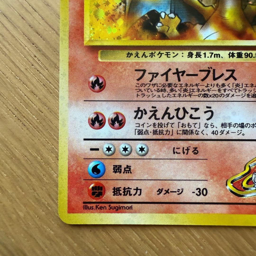 ポケモンカード 旧裏 カツラのリザードン Pokemon Card