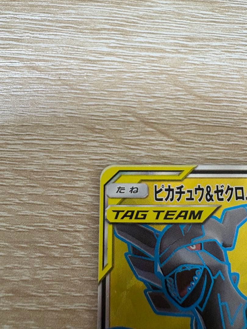 1/29限定価格!! ピカチュウ&ゼクロムGX 240HP 100/095SR