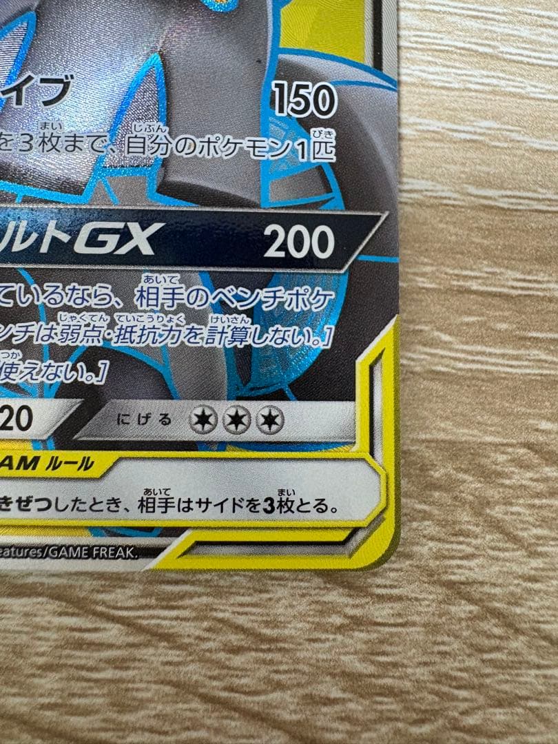 1/29限定価格!! ピカチュウ&ゼクロムGX 240HP 100/095SR