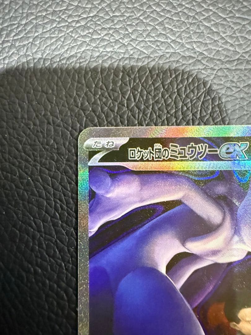 ポケモンカード ロケット団のミュウツーEX SAR 237/193 SAR