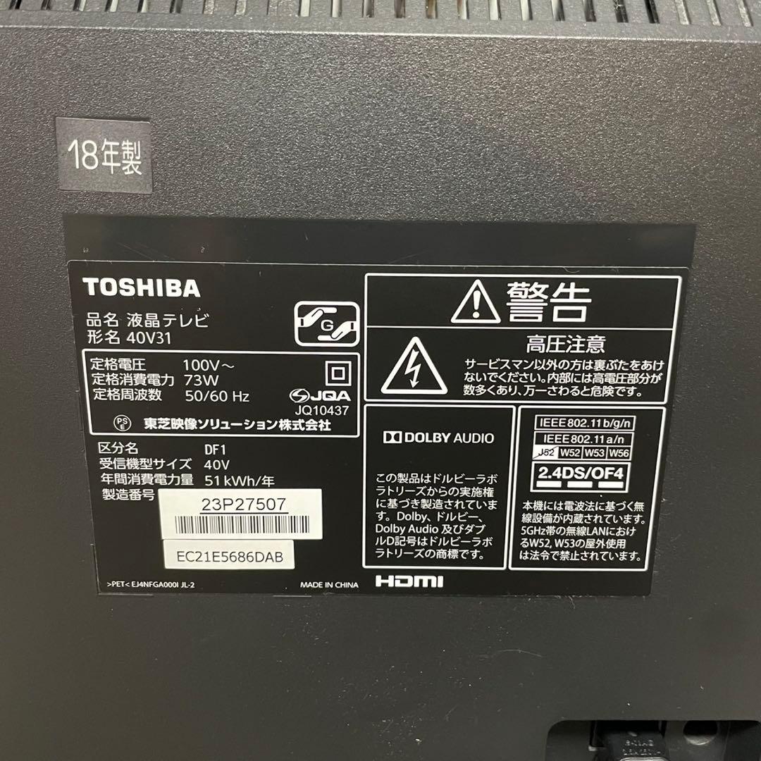 TOSHIBA 40型液晶テレビ 40V31 2018年製