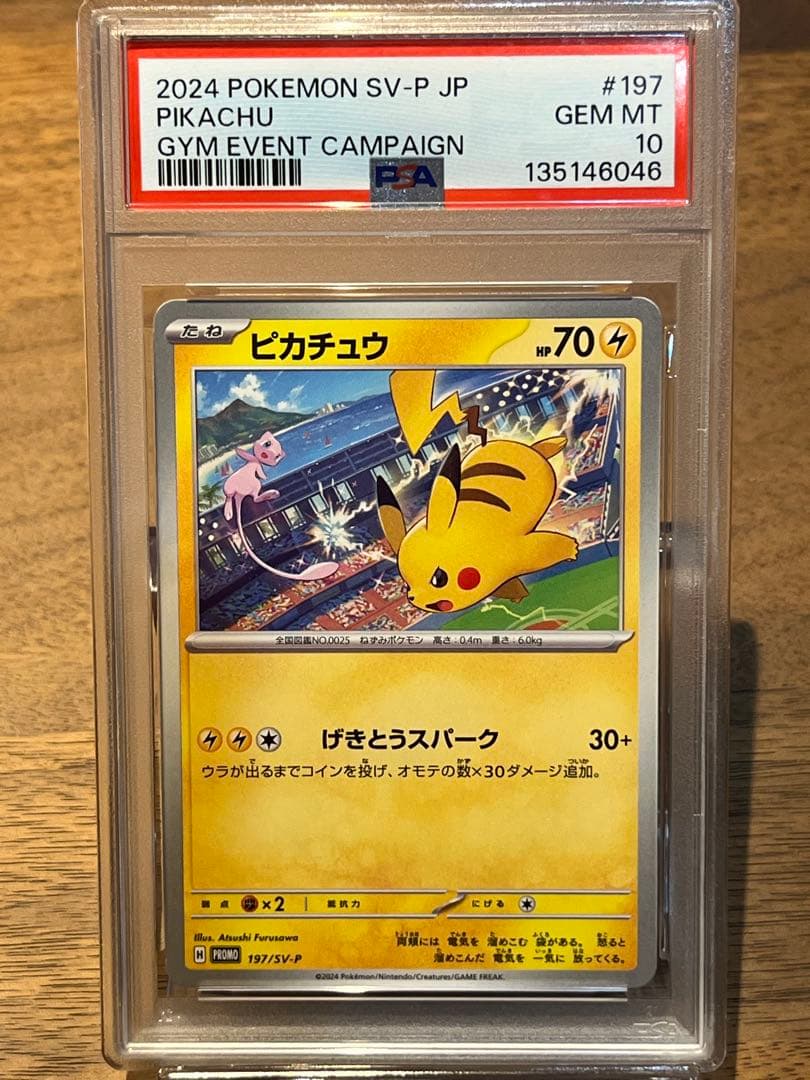 【PSA10】ポケモンカード　ピカチュウ　げきとうスパーク　ジムプロモ　2連番