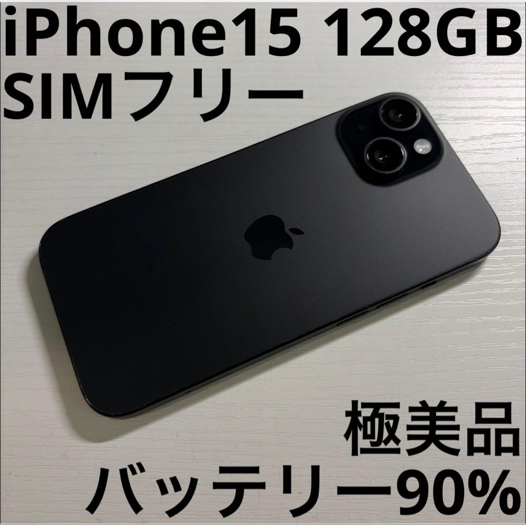 iPhone15 128GB ブラック SIMフリー