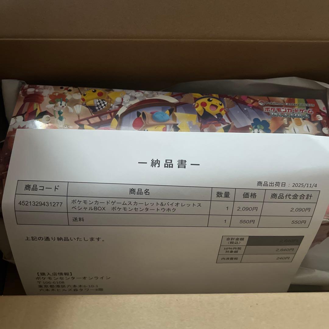 スカーレット・バイオレット スペシャルBOX ポケモンセンタートウホク