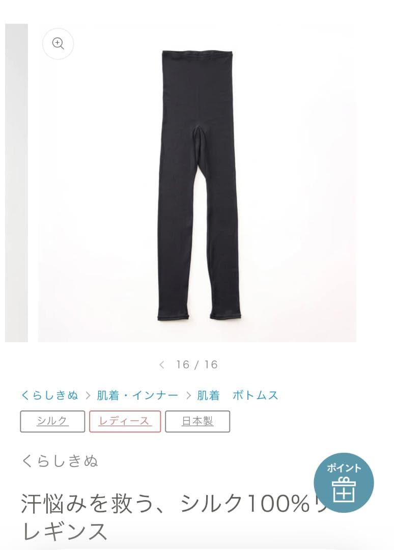 マーミ　くらしきぬ　汗悩みを救う、シルク100%リブレギンス　ブラック