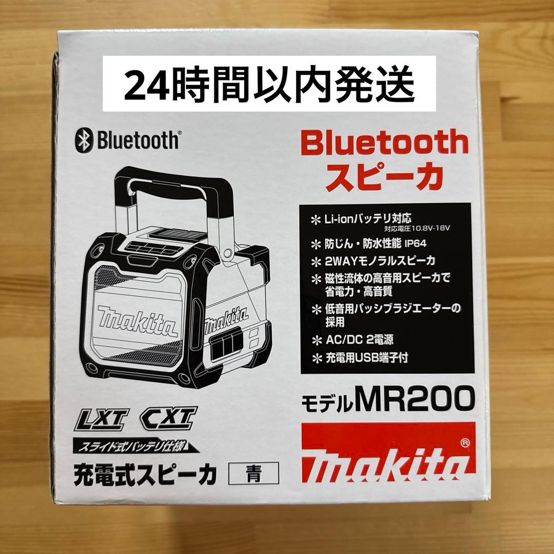 マキタ スピーカー mr200 新品未使用品
