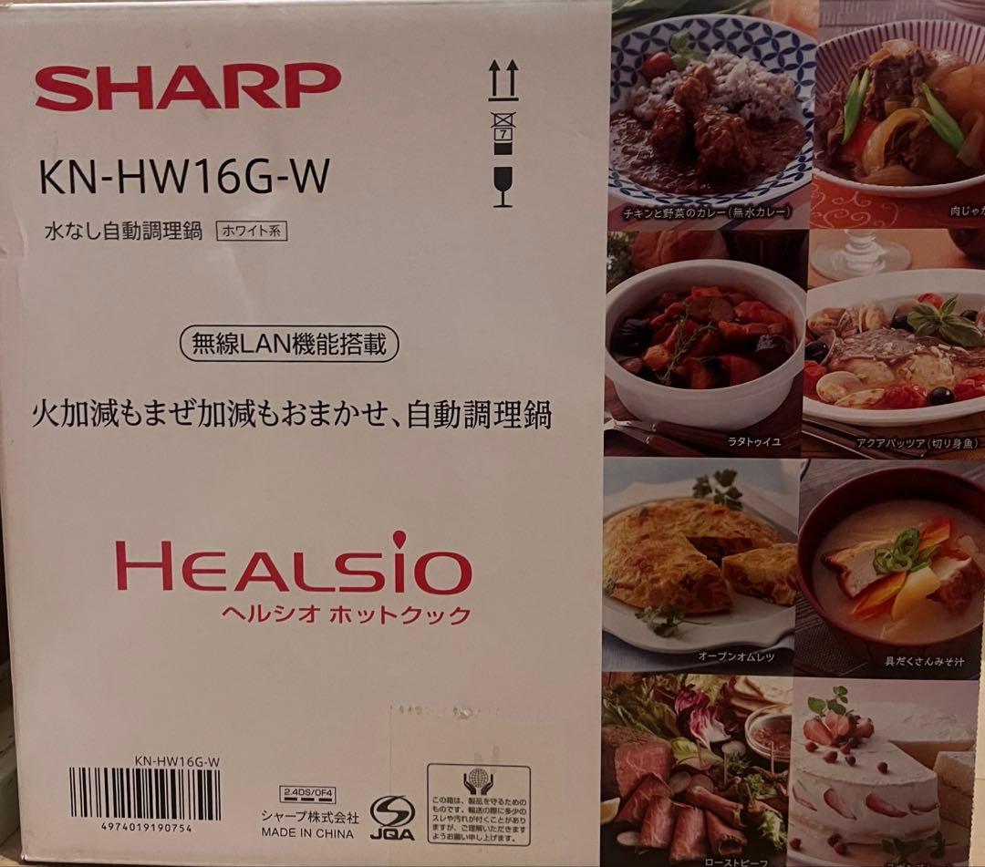 【新品、未開封】SHARP ヘルシオ ホットクック KN-HW16G-W