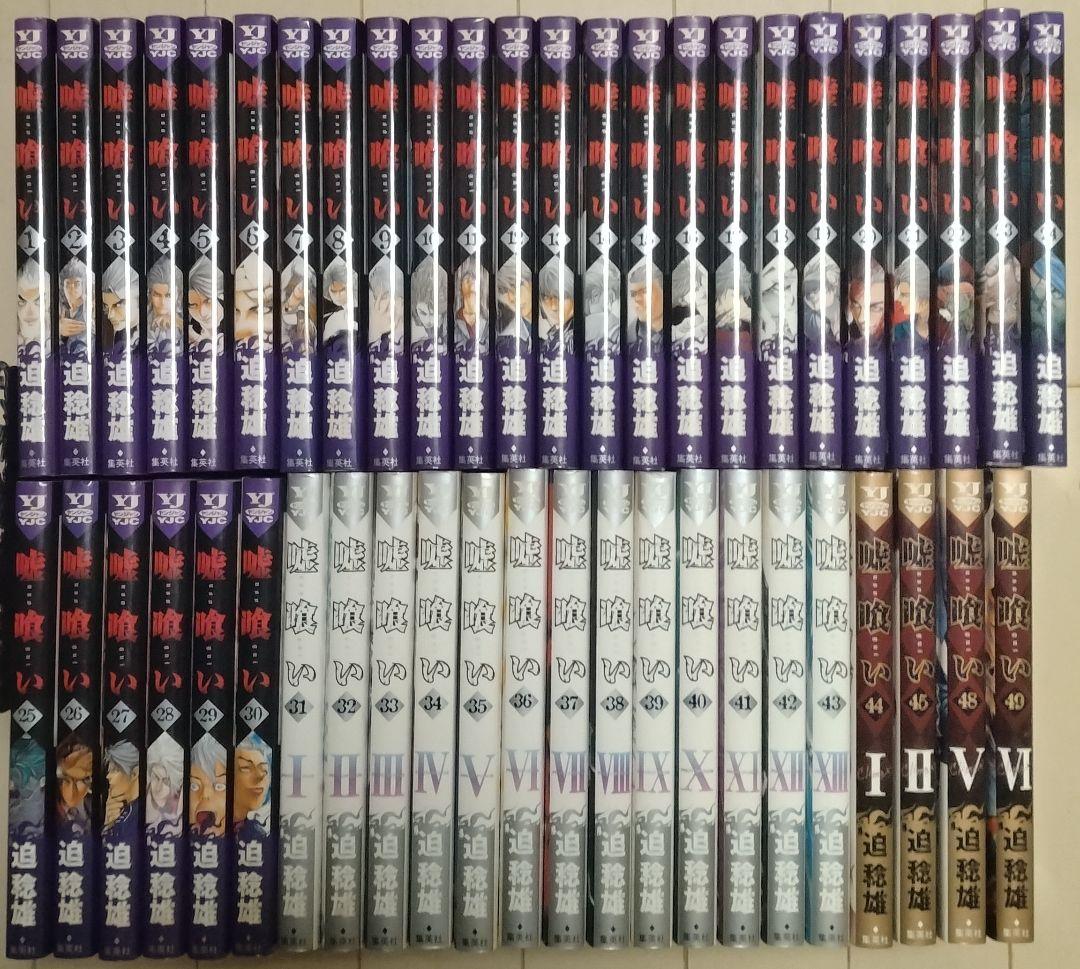 嘘喰い　1‐49(46巻47巻抜け)