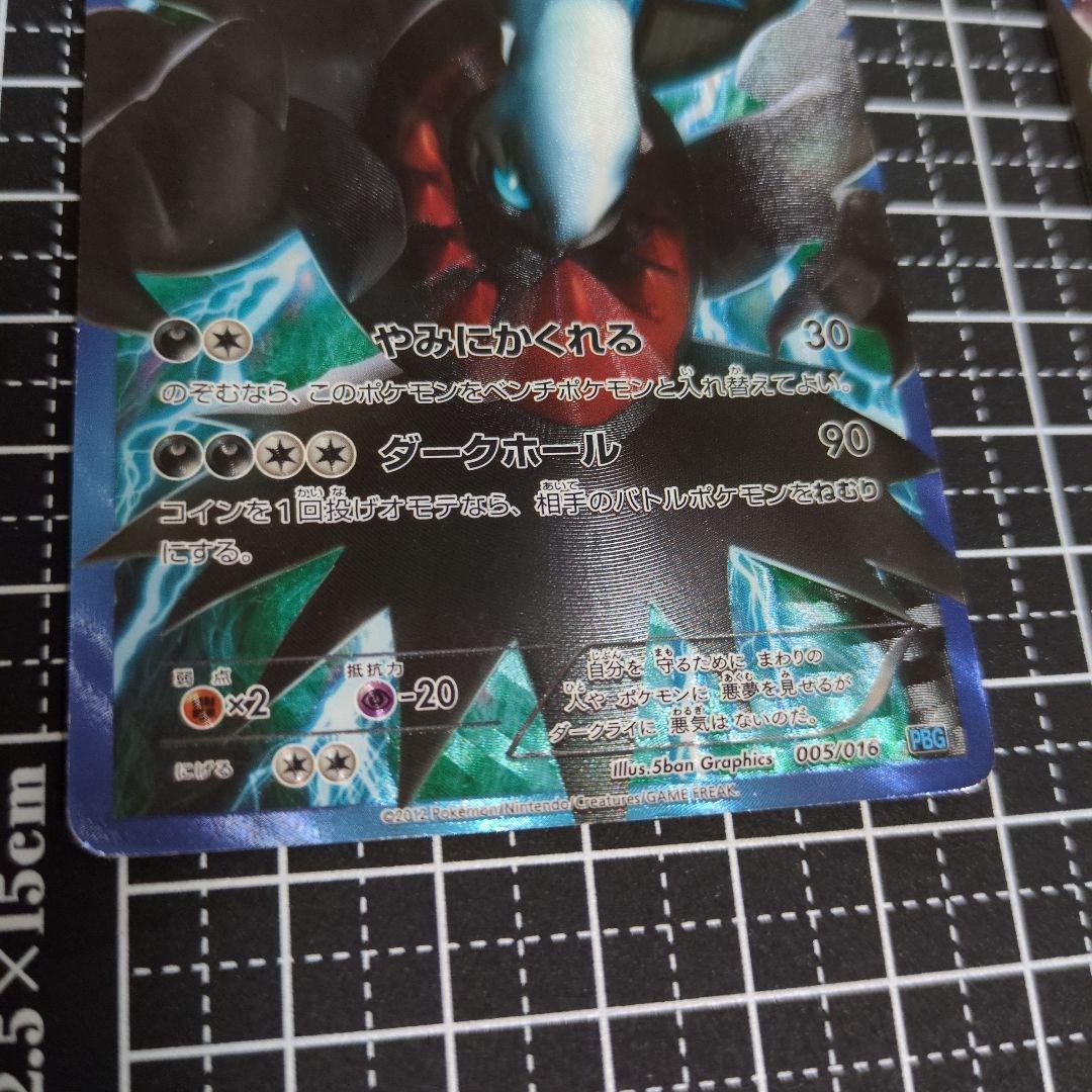 ダークライ & ギラティナ トレーディングカード