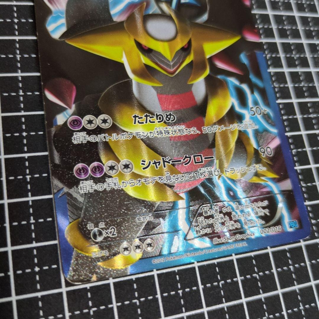 ダークライ & ギラティナ トレーディングカード