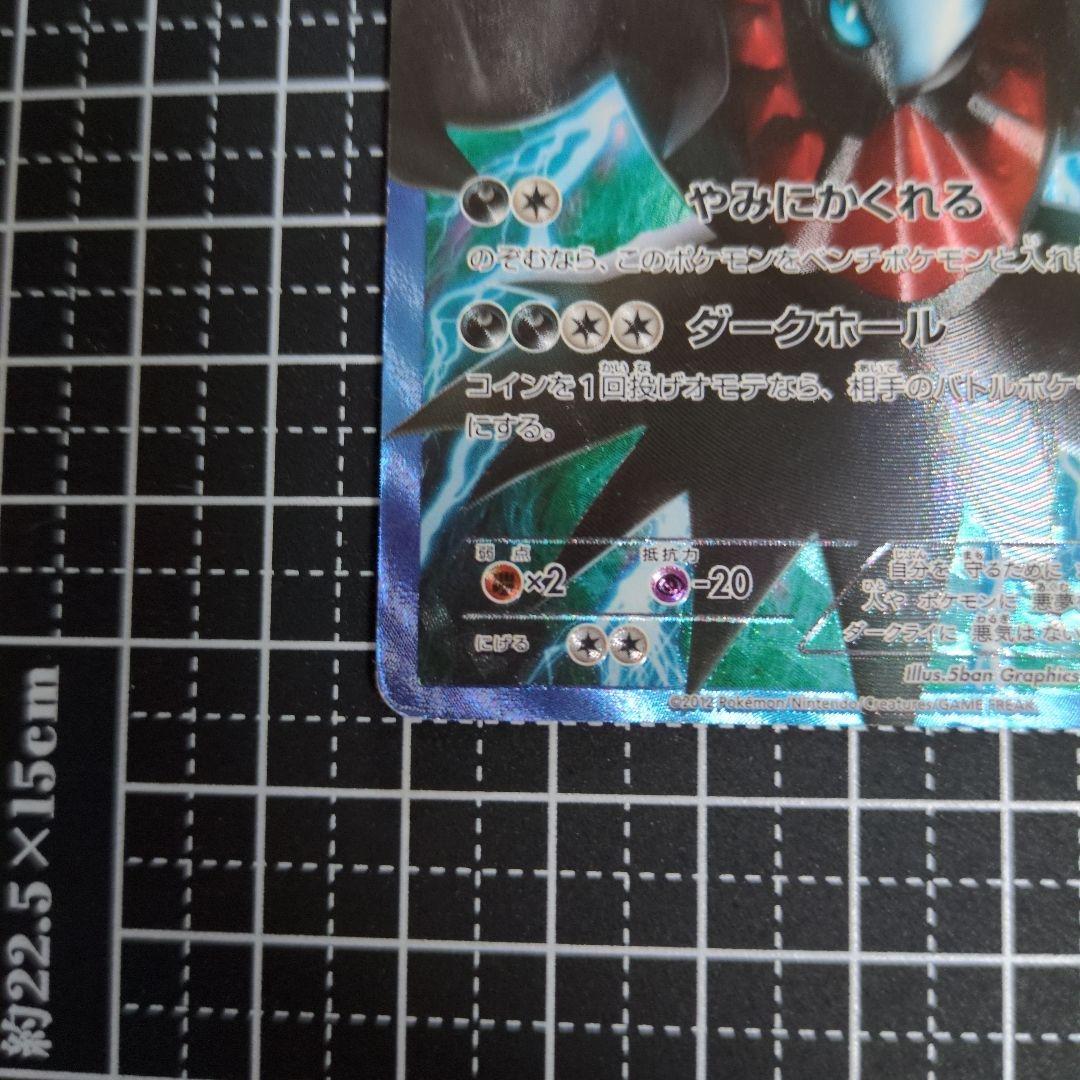 ダークライ & ギラティナ トレーディングカード