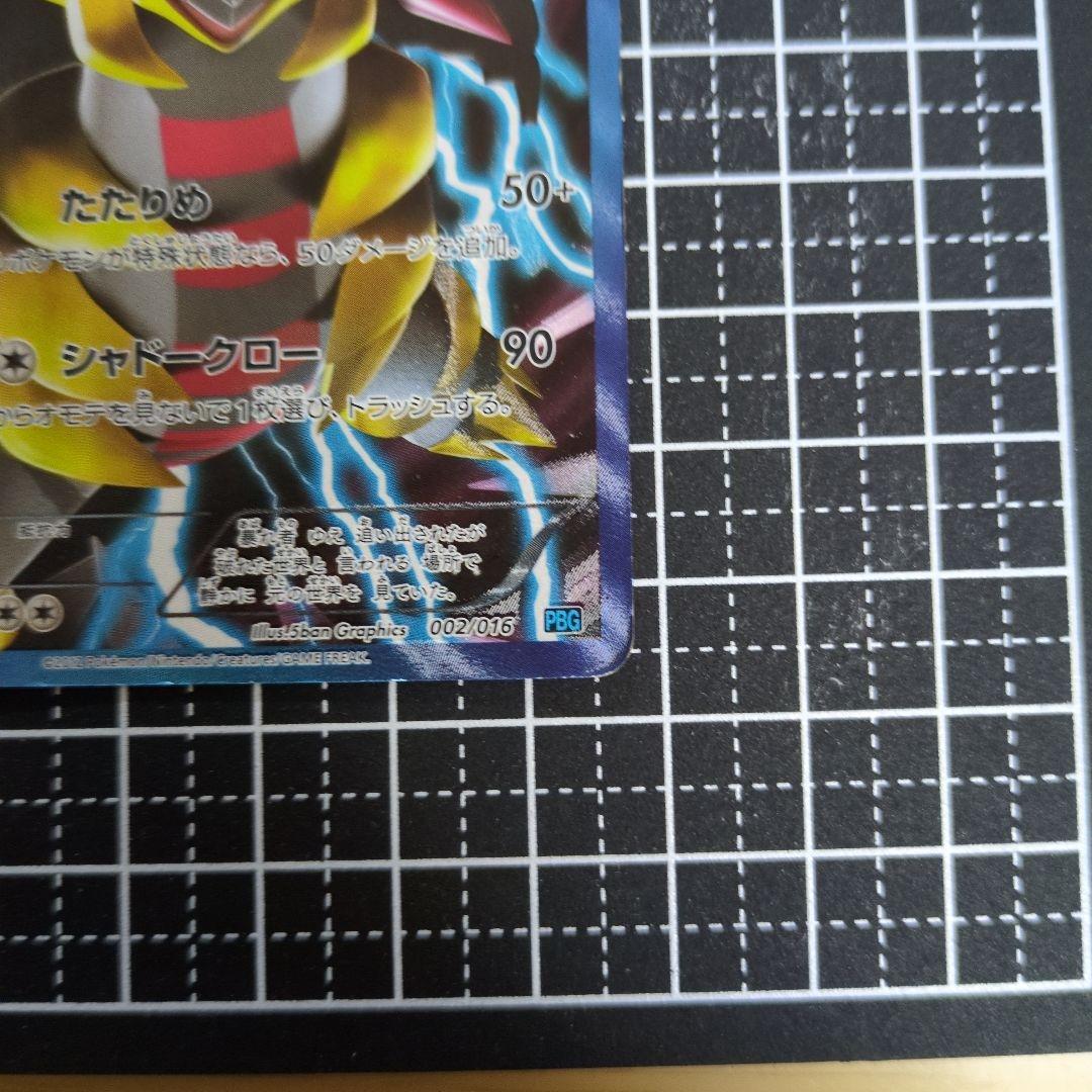 ダークライ & ギラティナ トレーディングカード