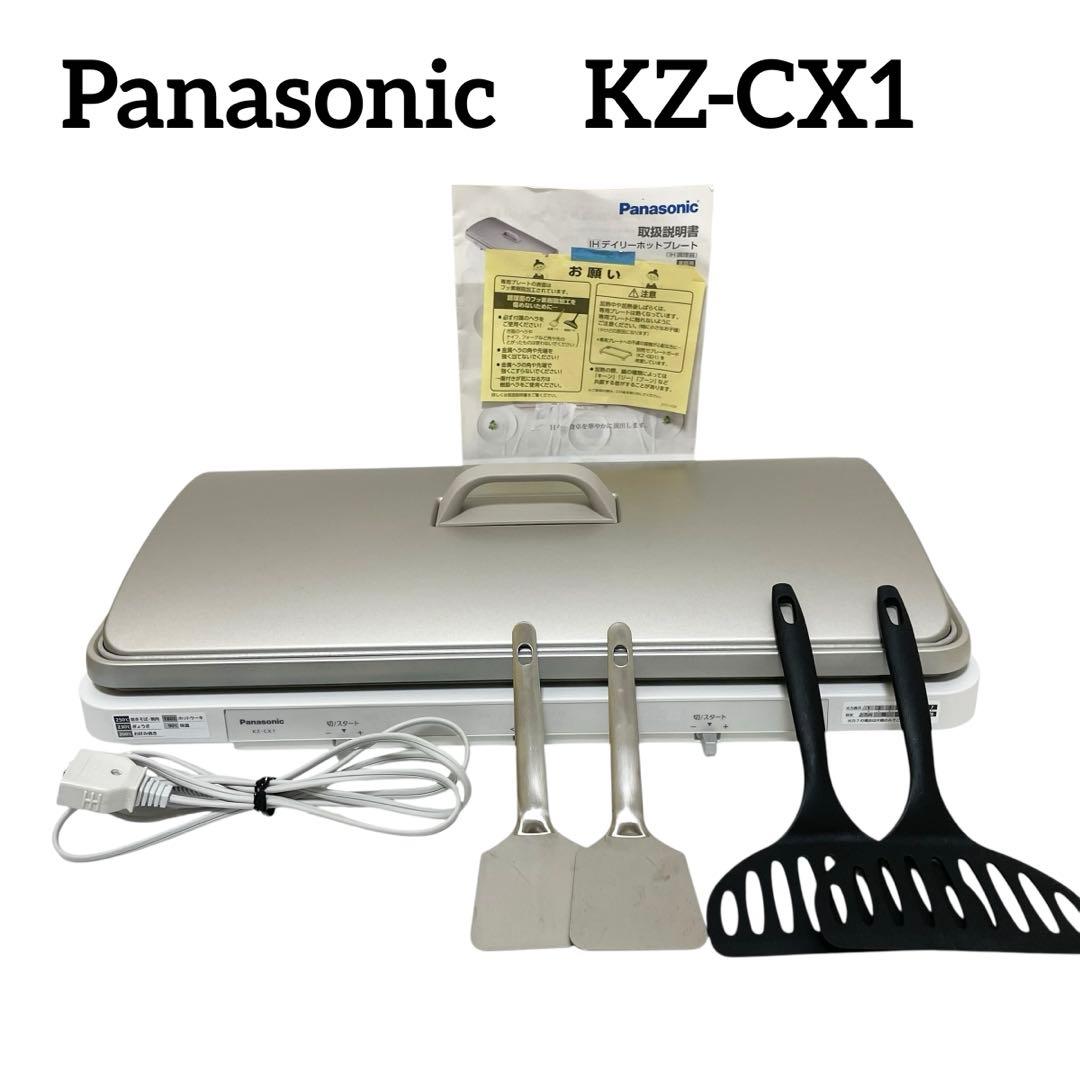 【美品】Panasonic IHデイリーホットプレート KZ-CX1-W 廃盤