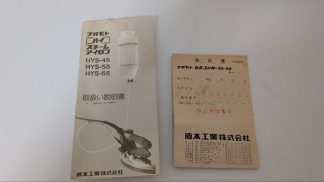 ナオモトアイロン【未使用】直本工業株式会社 Naomoto