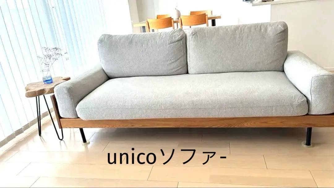 美品unico(ウニコ) TREL(トレル)ソファーのみ⭐︎