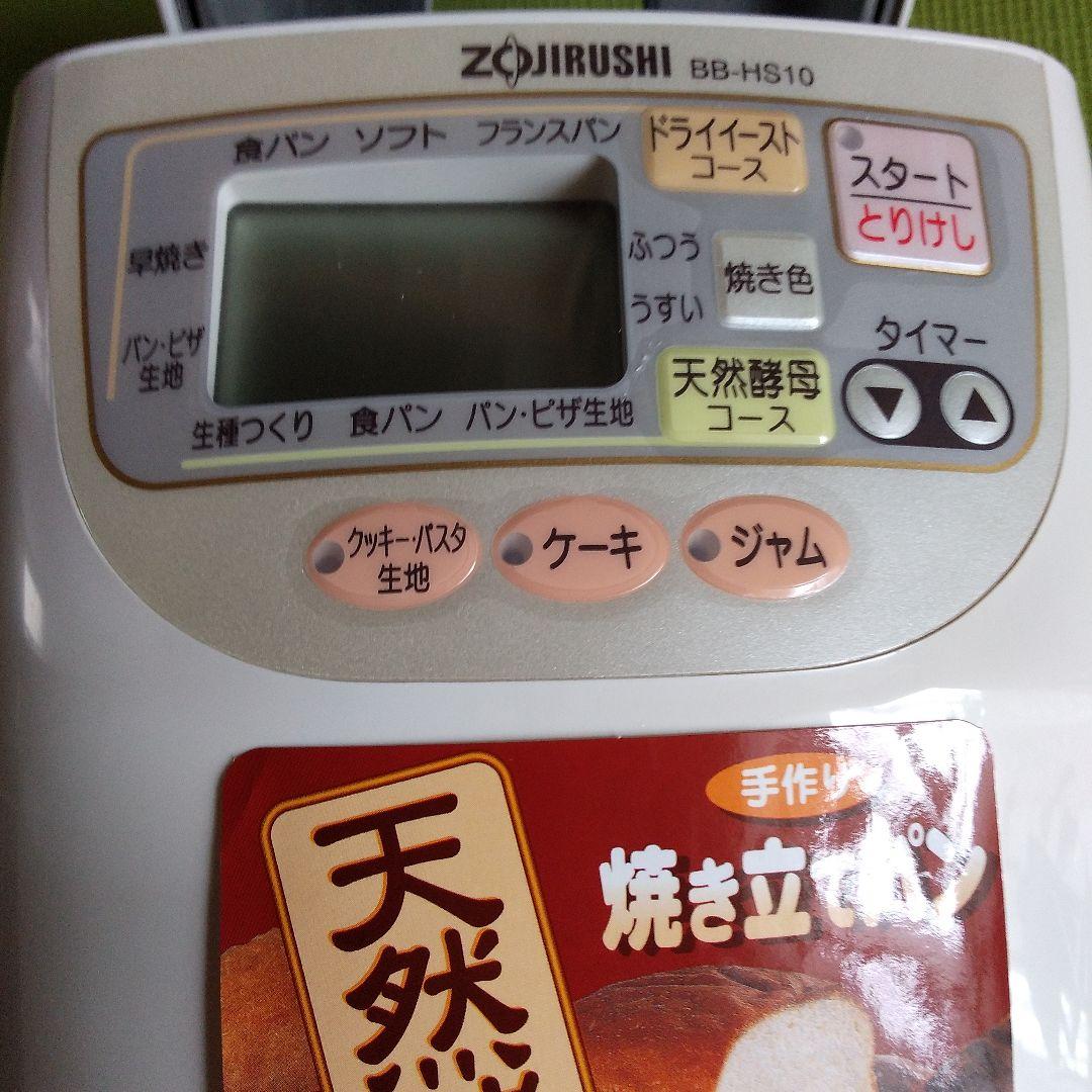 専用です／象印 ZOJIRUSHI 自動ホームベーカリー パン作り