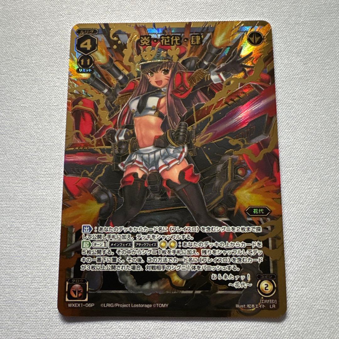 ウィクロス　【パラレル】WXEX01-06P 炎・花代・肆 LR-P 【金縁】