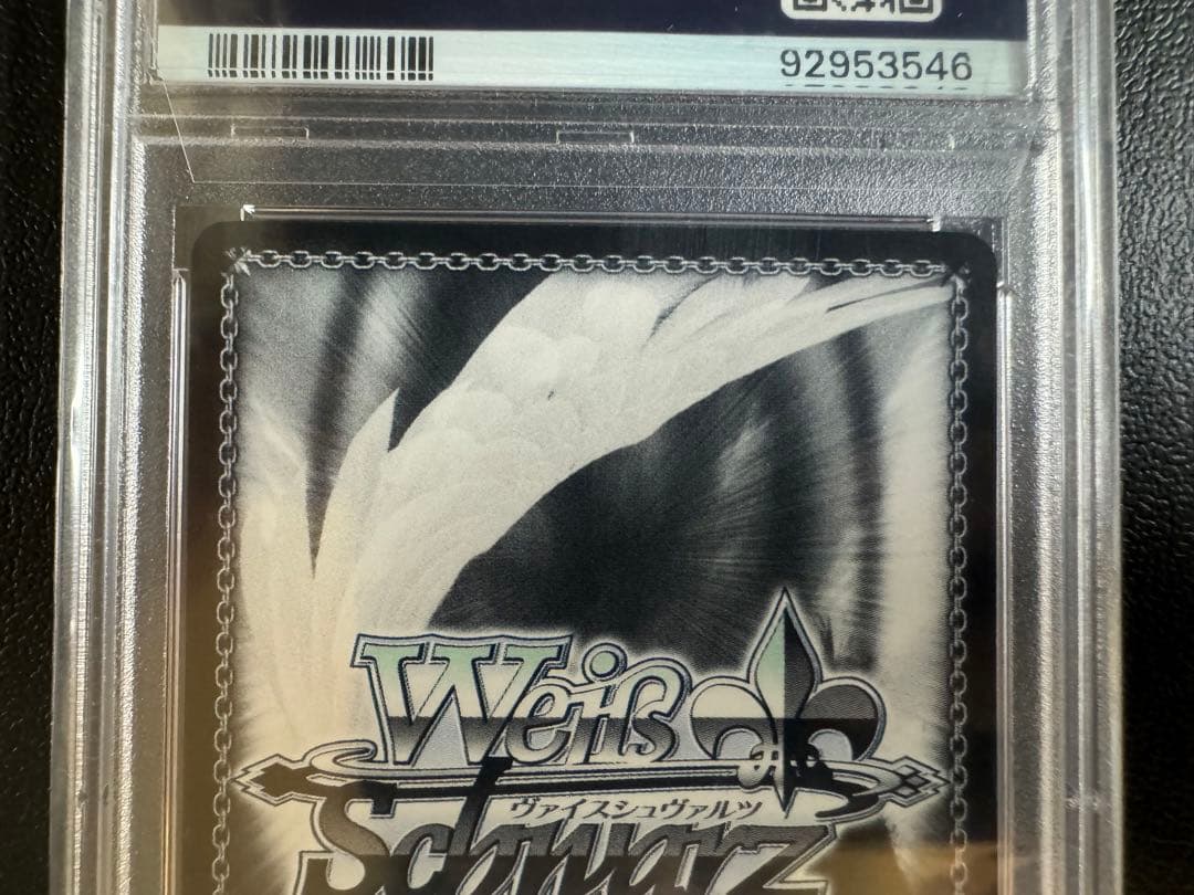 ヴァイスシュバルツ 精霊使いエミリア SP PSA10