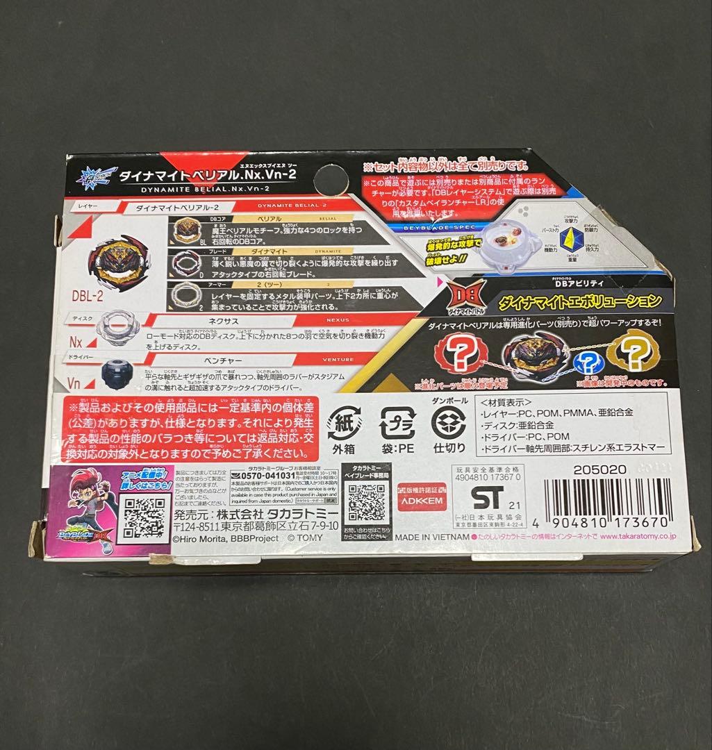 【新品/箱付き】ダイナマイトベリアル.Nx.Vn-2 （パーフェクトギア付き）