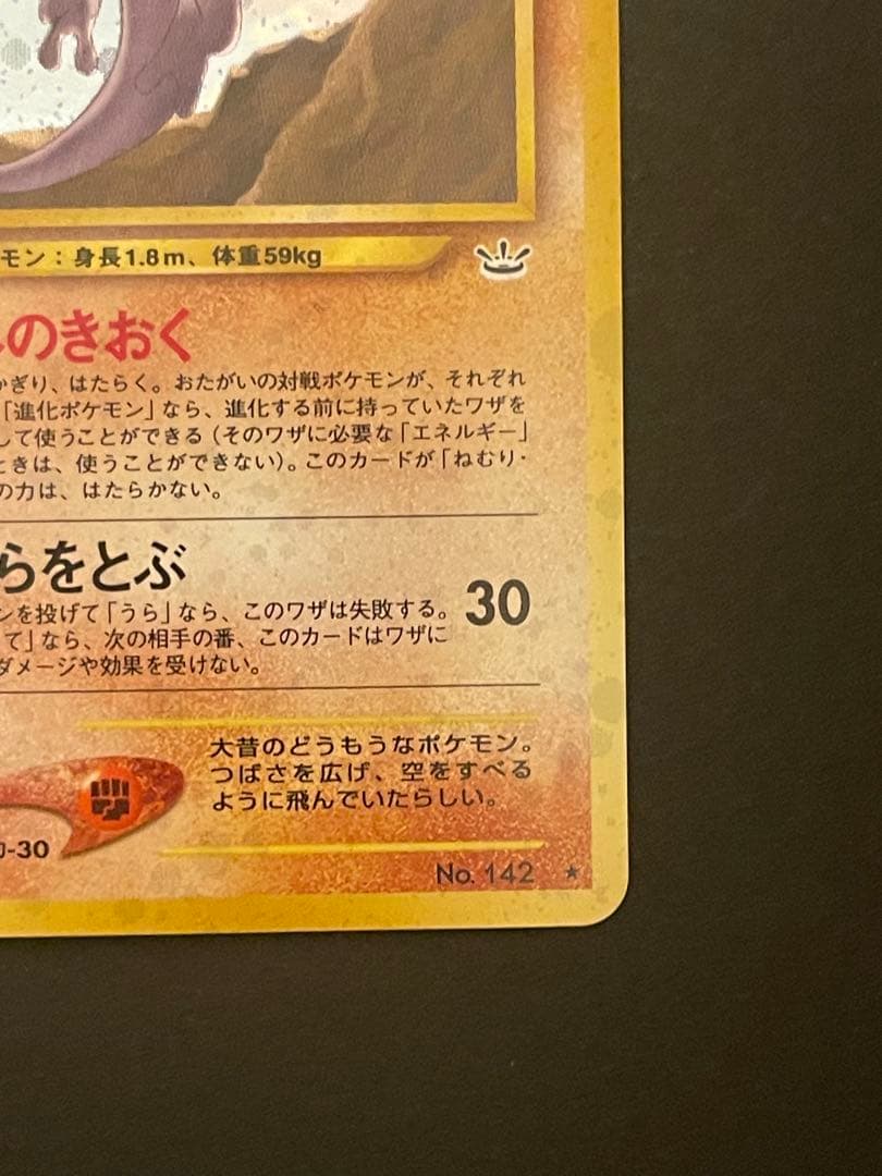 ポケモンカード　プテラ　旧裏