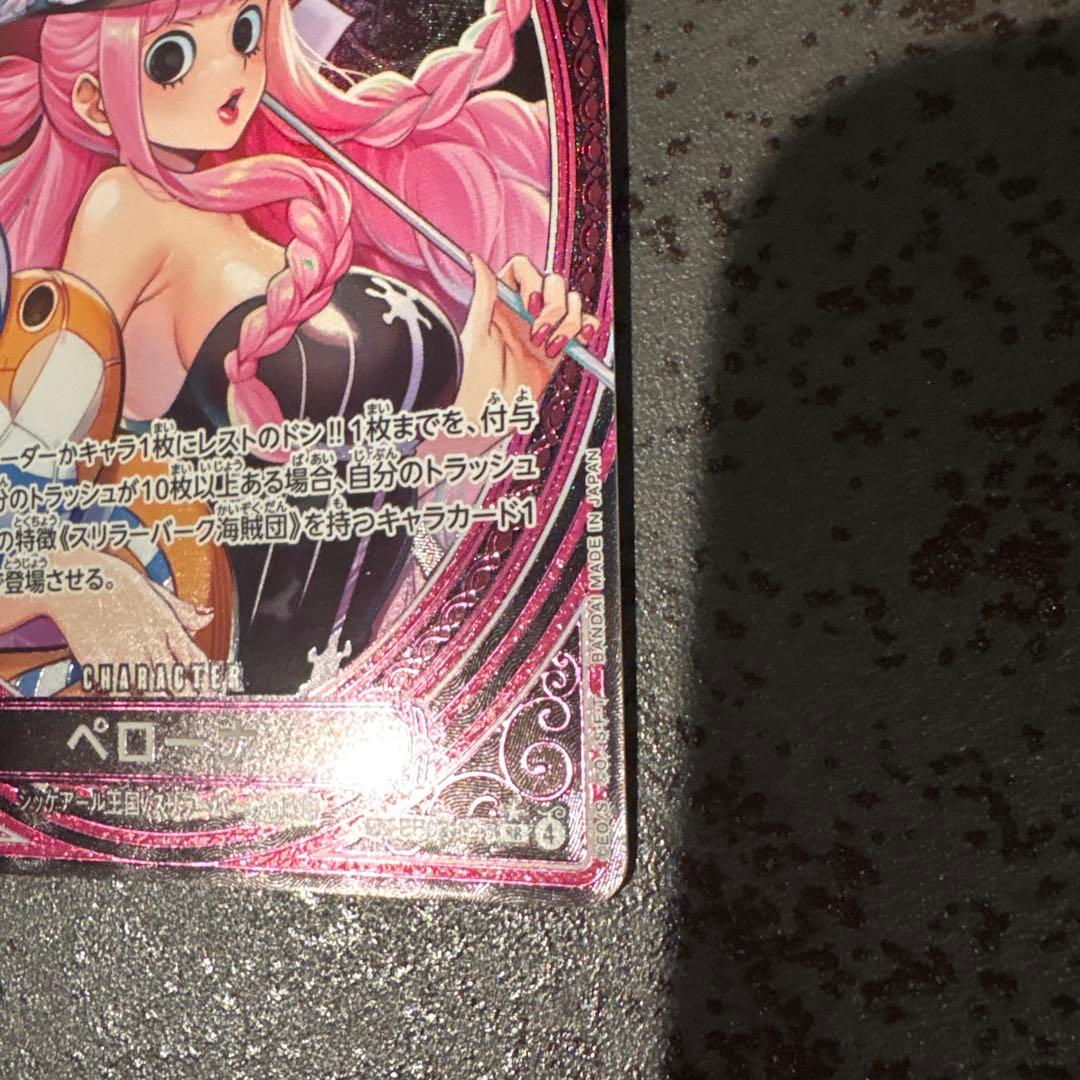 ペローナ　SP EB03-045