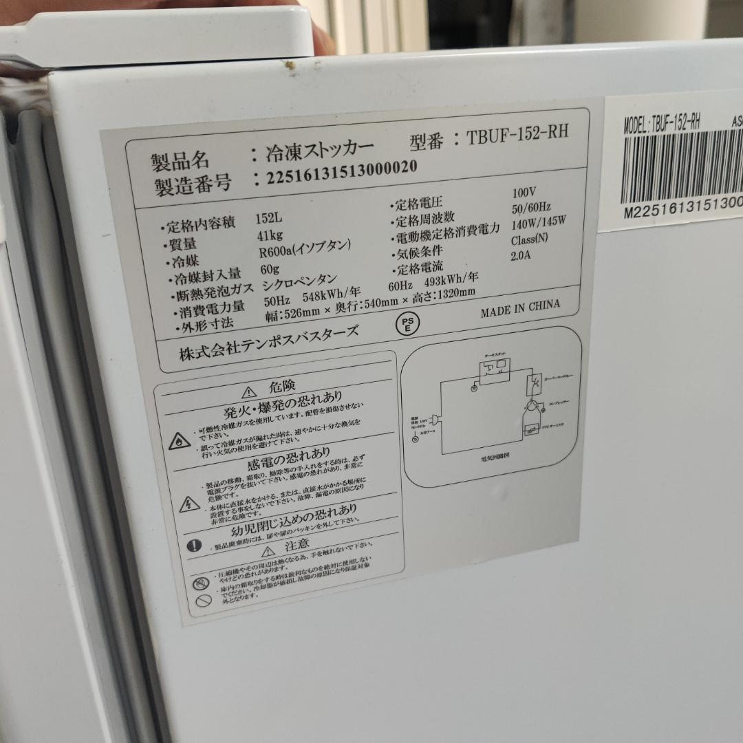 ②大阪市内配送無料 テンボス TBUF-152 冷凍ストッカー 大容量152L