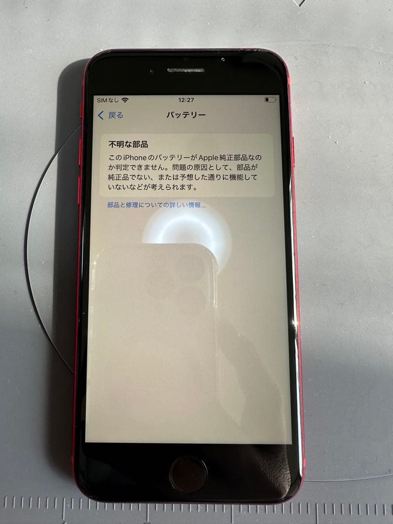 Apple iPhone se 【第2世代】 ジャンク扱い