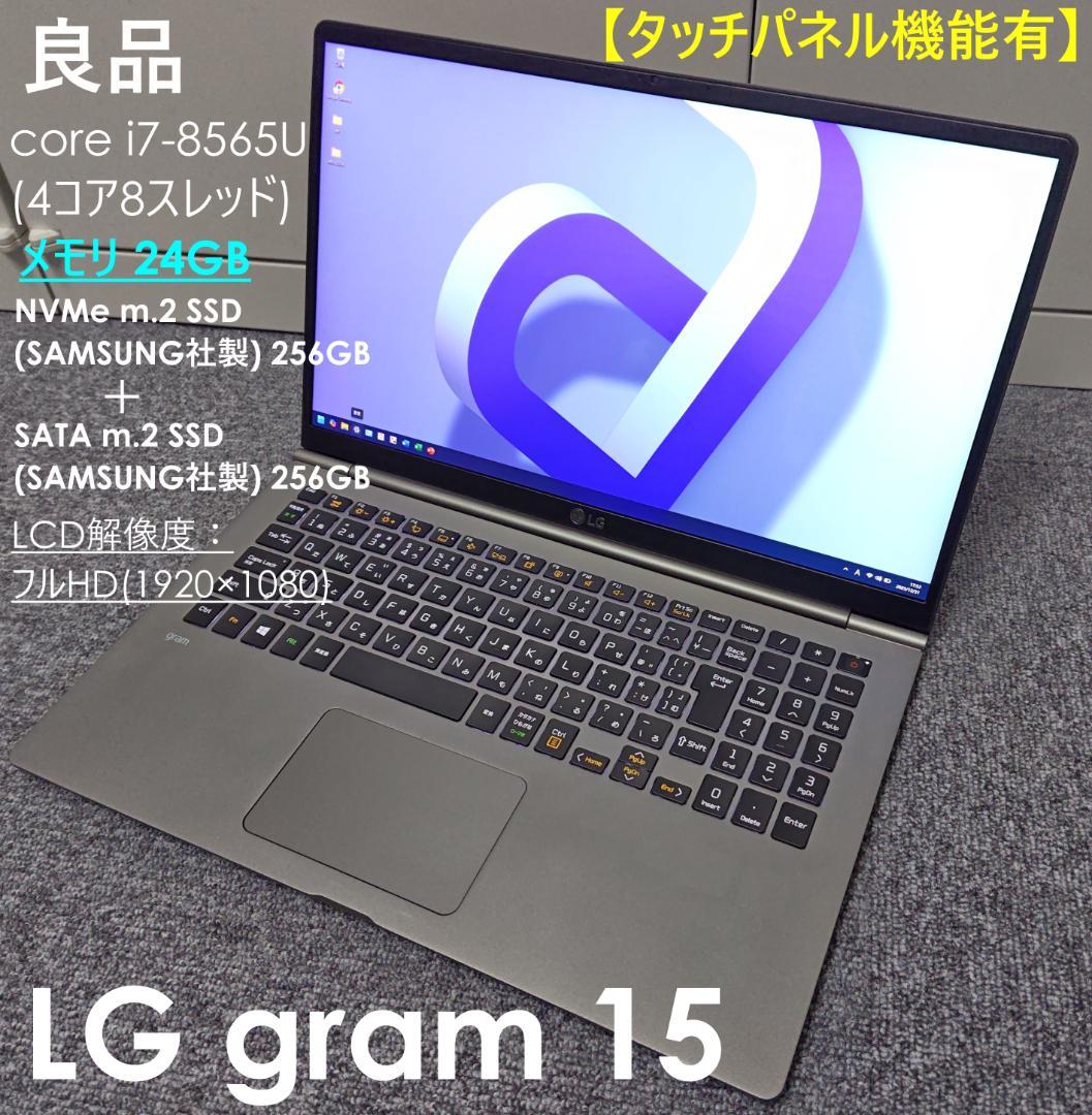 良品 LG gram15 core i7 SSD 512GB メモリ24GB