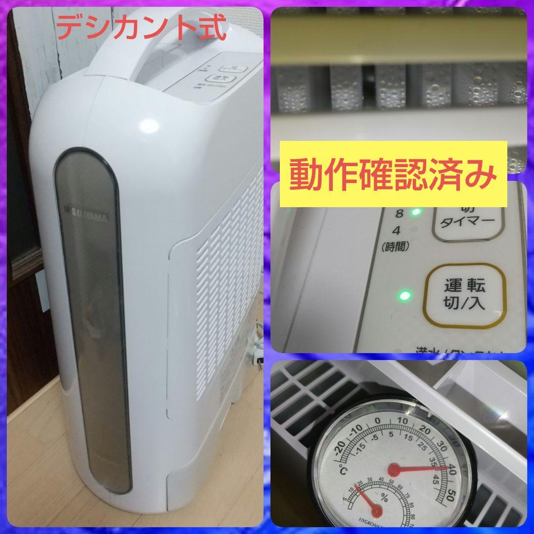 今の時期にオススメ✨アイリスオーヤマ衣類乾燥除湿機