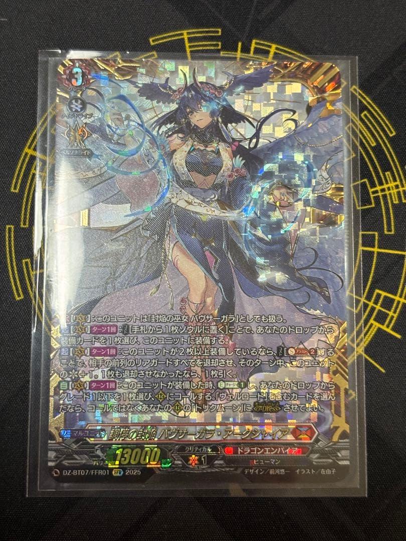 ヴァンガード 調停の封焔 バヴサーガラ・アークシャイア FFR