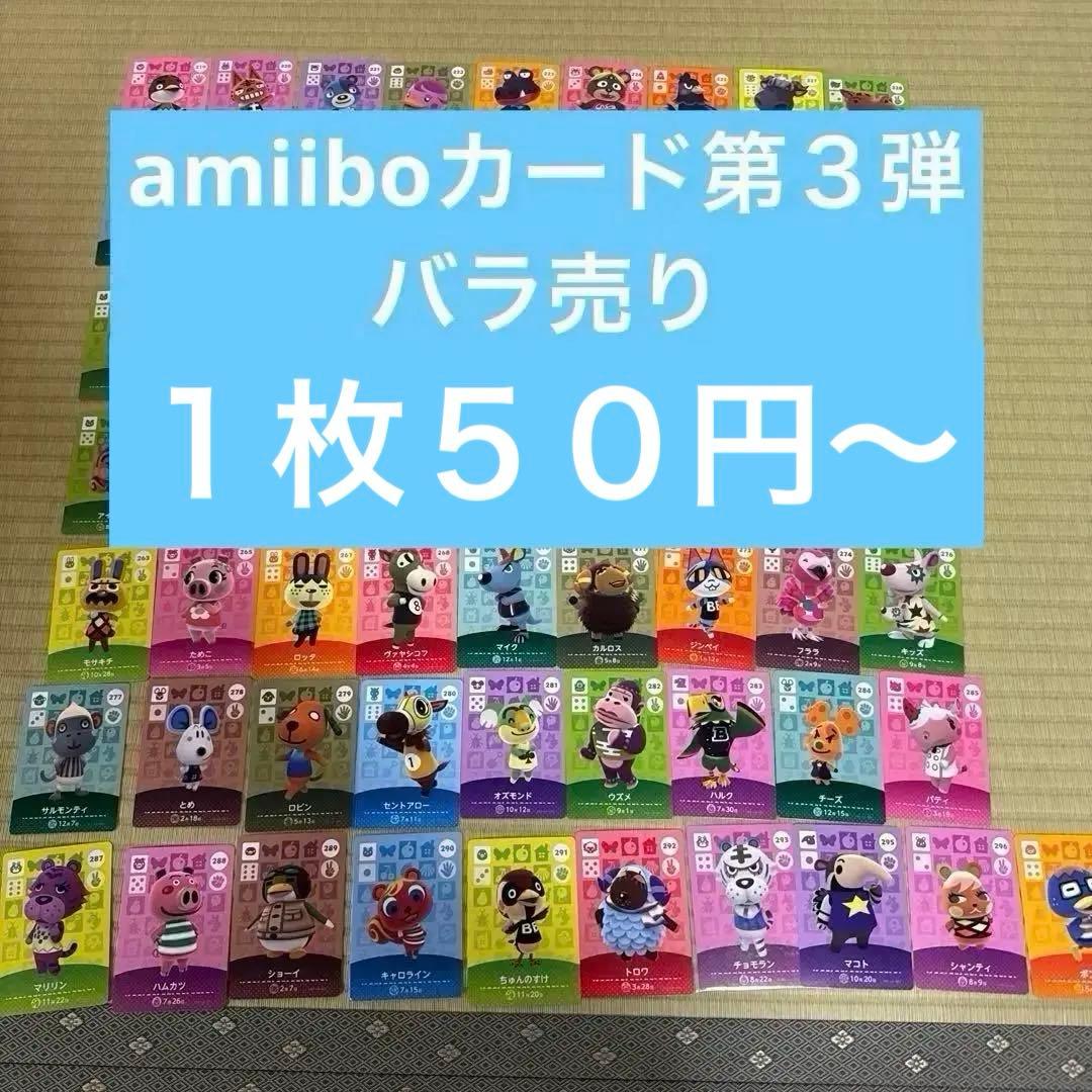 あつ森　amiiboカード 第3弾　アミーボカード