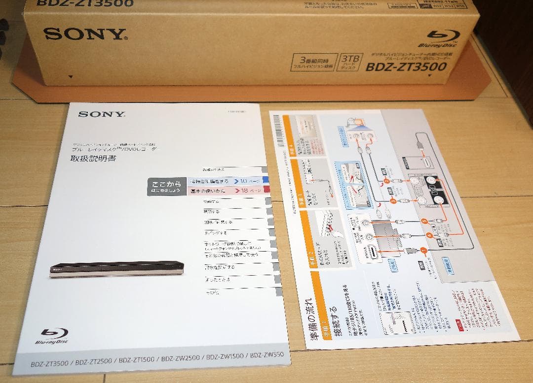 【大容量】SONY BDZ-ZT3500 ブルーレイレコーダー【美品元箱付】