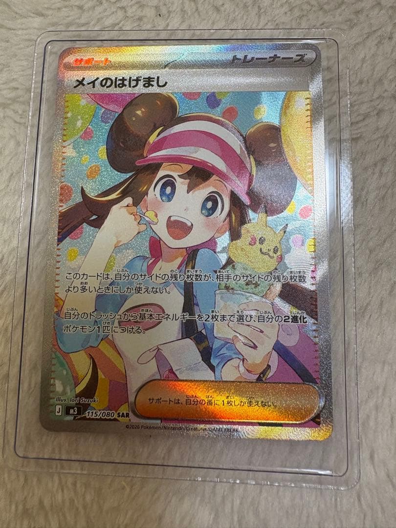 メイのはげまし sar ムニキスゼロ ポケモンカード ポケカ