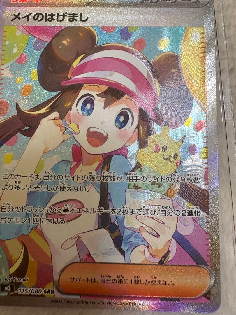 メイのはげまし sar ムニキスゼロ ポケモンカード ポケカ