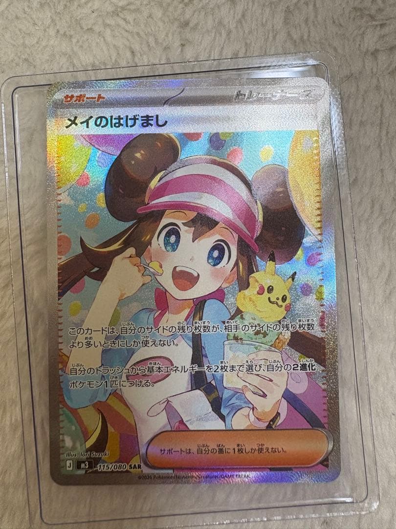メイのはげまし sar ムニキスゼロ ポケモンカード ポケカ