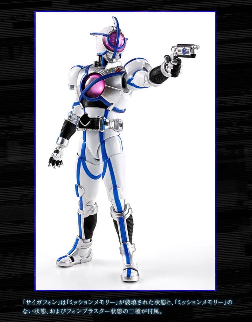 S.H.Figuarts（真骨彫製法） 仮面ライダーサイガ　仮面ライダー555