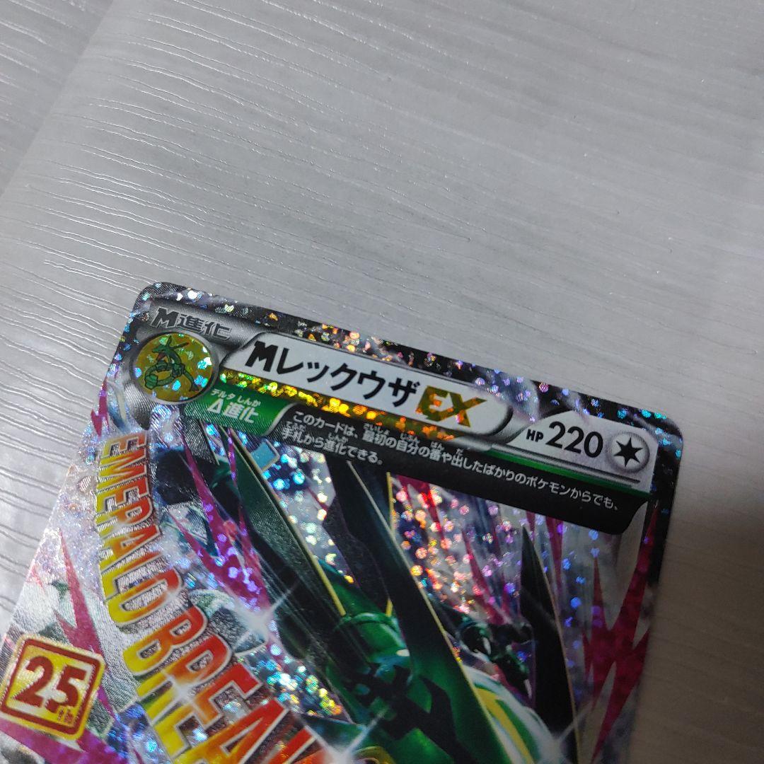 t*a様 MレックウザEX 25th プロモ