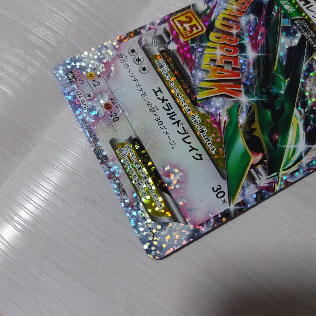 t*a様 MレックウザEX 25th プロモ