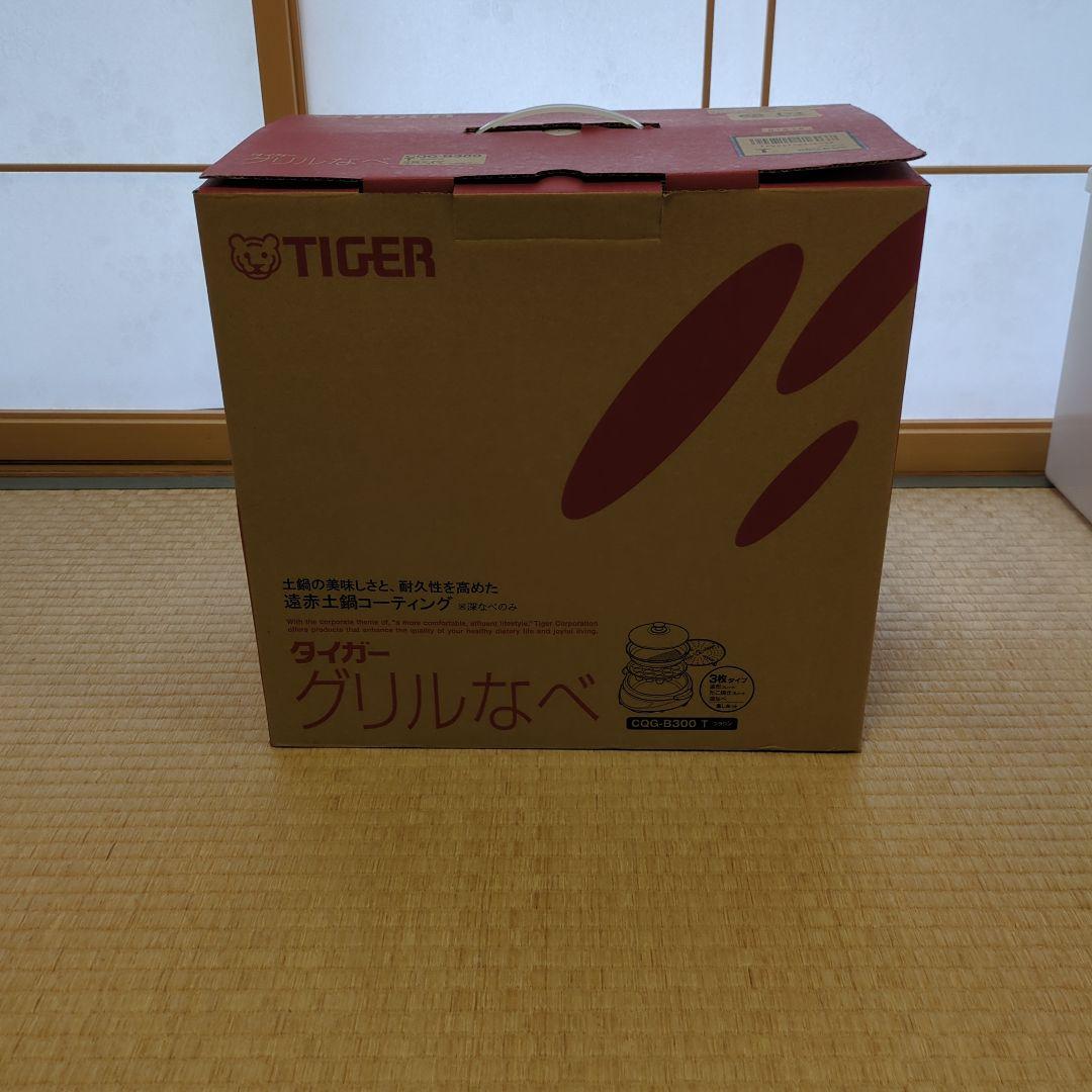 タイガー製　グリル鍋　たこ焼きプレート付き！