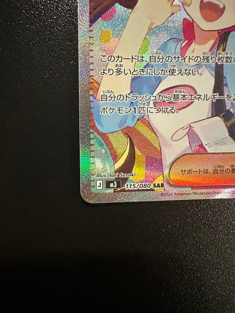 センタリング良✨メイのはげまし サポートカード SAR