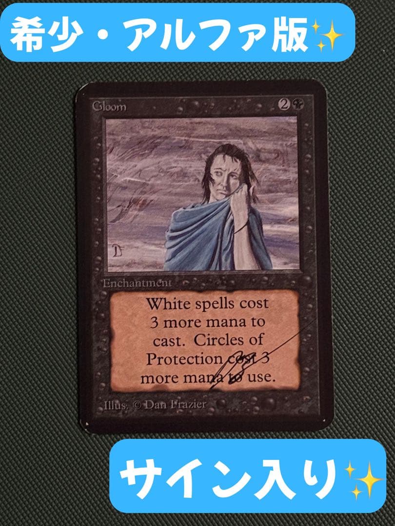 Gloom アルファ版 サイン入り