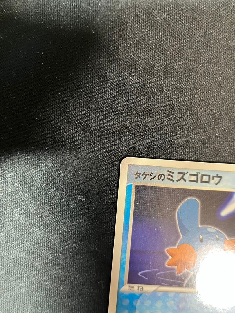 タケシのミズゴロウ PROMO ADV-Pプロモカード 038/ADV-P